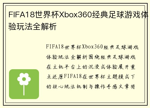 /uploads/images/20260619/fifa18-shi-jie-bei-xbox360-jing-dian-zu-qiu-you-xi-ti-yan-wan-fa-quan-jie-xi.webp