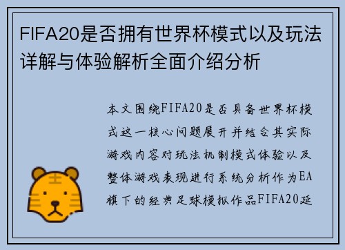 /uploads/images/20260627/fifa20-shi-fou-yong-you-shi-jie-bei-mo-shi-yi-ji-wan-fa-xiang-jie-yu-ti-yan-jie-xi-quan-mian-jie-shao-fen-xi.webp